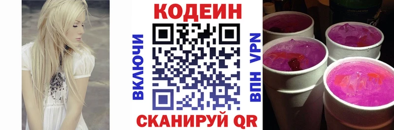 Кодеиновый сироп Lean Purple Drank  закладки  MEGA сайт  darknet официальный сайт  Курлово 
